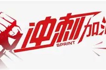 官方网站-关于冲刺阶段俄克拉荷马雷霆备战中超，单刀错失细节曝光，悬念犹存，训练强度明显提升的信息